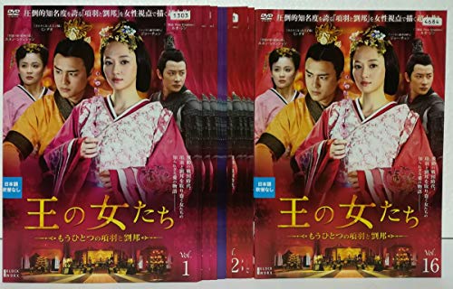 By Title: A Line - 【中古】王の女たち もうひとつの項羽と劉邦 [レンタル落ち] 全16巻セット [マーケットプレイス DVDセット商品]