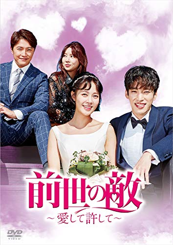 【中古】前世の敵～愛して許して～ DVD-BOX 4