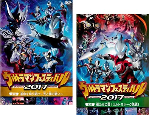 【中古】ウルトラマン THE LIVE ウルトラマンフェスティバル 2017 第1部、第2部 [レンタル落ち] 全2巻セット [マーケットプレイスDVDセット商品]