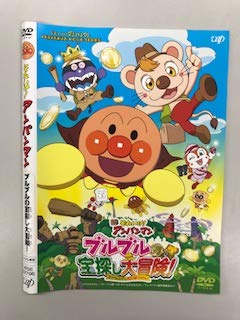 【中古】それいけ！アンパンマン ブルブルの宝探し大冒険！【レンタル落ち】
