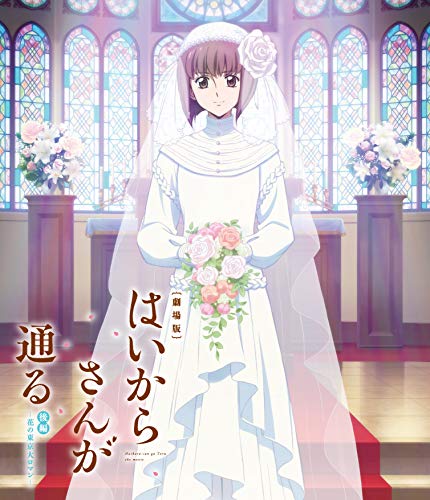 【中古】劇場版はいからさんが通る　後編〜花の東京大ロマン〜 通常版 [Blu-ray]