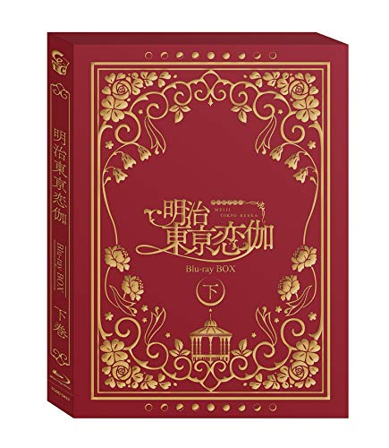 【中古】テレビアニメ「明治東亰恋伽」 Blu-ray BOX 下巻