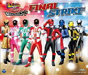 【中古】快盗戦隊ルパンレンジャーVS警察戦隊パトレンジャー VSサウンドコレクション234 ファイナルストライク