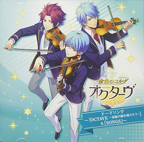 【中古】「金色のコルダ オクターヴ」テーマソング~『OCTAVE~奇跡の鐘を鳴らそう~』&『SONGS』~