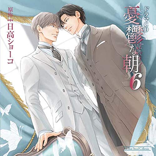 ご来店ありがとうございます。昭和・平成のCD、DVD、家電、音響機器など希少な商品も多数そろえています。レコード、楽器の取り扱いはございません。掲載していない商品もお探しいたします。映像商品にはタイトル最後に[DVD]、[Blu-ray]と表記しています。表記ないものはCDとなります。お気軽にメールにてお問い合わせください。ドラマCD 憂鬱な朝6【メーカー名】マリン・エンタテインメント【メーカー型番】【ブランド名】【商品説明】ドラマCD 憂鬱な朝6・中古品（ユーズド品）について商品画像はイメージです。中古という特性上、使用に影響ない程度の使用感・経年劣化（傷、汚れなど）がある場合がございます。商品のコンディション、付属品の有無については入荷の度異なります。また、中古品の特性上、ギフトには適しておりません。商品名に『初回』、『限定』、『〇〇付き』等の記載がございましても、特典・付属品・保証等は原則付属しておりません。付属品や消耗品に保証はございません。当店では初期不良に限り、商品到着から7日間は返品を受付けております。注文後の購入者様都合によるキャンセル・返品はお受けしていません。他モールでも併売している商品の為、完売の際は在庫確保できない場合がございます。ご注文からお届けまで1、ご注文⇒ご注文は24時間受け付けております。2、注文確認⇒ご注文後、当店から注文確認メールを送信します。3、在庫確認⇒新品、新古品：3-5日程度でお届け。※中古品は受注後に、再検品、メンテナンス等により、お届けまで3日-10日営業日程度とお考え下さい。米海外倉庫から取り寄せの商品については発送の場合は3週間程度かかる場合がございます。　※離島、北海道、九州、沖縄は遅れる場合がございます。予めご了承下さい。※配送業者、発送方法は選択できません。お電話でのお問合せは少人数で運営の為受け付けておりませんので、メールにてお問合せお願い致します。お客様都合によるご注文後のキャンセル・返品はお受けしておりませんのでご了承下さい。ご来店ありがとうございます。昭和・平成のCD、DVD、家電、音響機器など希少な商品も多数そろえています。レコード、楽器の取り扱いはございません。掲載していない商品もお探しいたします。映像商品にはタイトル最後に[DVD]、[Blu-ray]と表記しています。表記ないものはCDとなります。お気軽にメールにてお問い合わせください。