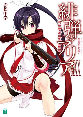楽天Come to Store【中古】緋弾のアリア ライトノベル 1-30巻セット