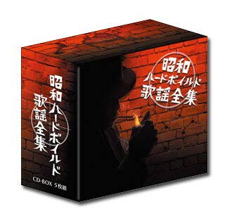 【中古】昭和ハードボイルド歌謡全集　CD?BOX（5CD）