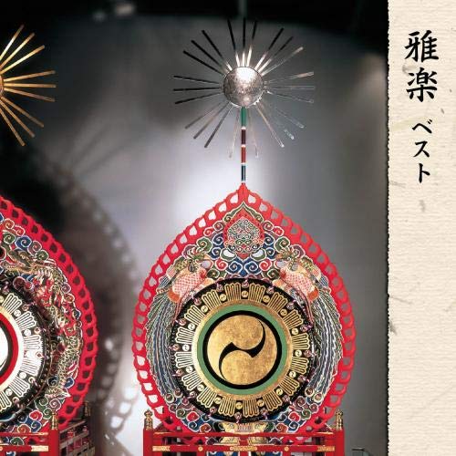 【中古】雅楽　ベスト　キング・ベスト・セレクト・ライブラリー2019