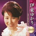 【中古】伊東ゆかり ベストセレクション 2019