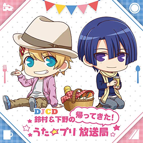 【中古】DJCD「鈴村&下野の帰ってきた! うた☆プリ放送局」