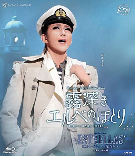 【中古】星組宝塚大劇場公演 Once upon a time in Takarazuka『霧深きエルベのほとり』スーパー・レビュー『ESTRELLAS 〜星たち〜』 [Blu-ray]