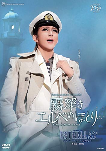 ご来店ありがとうございます。昭和・平成のCD、DVD、家電、音響機器など希少な商品も多数そろえています。レコード、楽器の取り扱いはございません。掲載していない商品もお探しいたします。映像商品にはタイトル最後に[DVD]、[Blu-ray]と表記しています。表記ないものはCDとなります。お気軽にメールにてお問い合わせください。星組宝塚大劇場公演 Once upon a time in Takarazuka『霧深きエルベのほとり』スーパー・レビュー『ESTRELLAS ~星たち~』 [DVD]【メーカー名】宝塚クリエイティブアーツ【メーカー型番】【ブランド名】【商品説明】星組宝塚大劇場公演 Once upon a time in Takarazuka『霧深きエルベのほとり』スーパー・レビュー『ESTRELLAS ~星たち~』 [DVD]・中古品（ユーズド品）について商品画像はイメージです。中古という特性上、使用に影響ない程度の使用感・経年劣化（傷、汚れなど）がある場合がございます。商品のコンディション、付属品の有無については入荷の度異なります。また、中古品の特性上、ギフトには適しておりません。商品名に『初回』、『限定』、『〇〇付き』等の記載がございましても、特典・付属品・保証等は原則付属しておりません。付属品や消耗品に保証はございません。当店では初期不良に限り、商品到着から7日間は返品を受付けております。注文後の購入者様都合によるキャンセル・返品はお受けしていません。他モールでも併売している商品の為、完売の際は在庫確保できない場合がございます。ご注文からお届けまで1、ご注文⇒ご注文は24時間受け付けております。2、注文確認⇒ご注文後、当店から注文確認メールを送信します。3、在庫確認⇒新品、新古品：3-5日程度でお届け。※中古品は受注後に、再検品、メンテナンス等により、お届けまで3日-10日営業日程度とお考え下さい。米海外倉庫から取り寄せの商品については発送の場合は3週間程度かかる場合がございます。　※離島、北海道、九州、沖縄は遅れる場合がございます。予めご了承下さい。※配送業者、発送方法は選択できません。お電話でのお問合せは少人数で運営の為受け付けておりませんので、メールにてお問合せお願い致します。お客様都合によるご注文後のキャンセル・返品はお受けしておりませんのでご了承下さい。