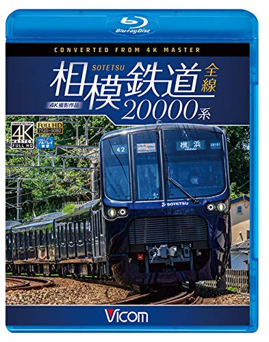 【中古】相模鉄道20000系全線 4K撮影作品 【Blu-ray Disc】