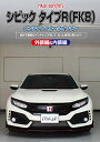 【中古】シビック タイプR(FK8)メンテナンスオールインワンDVD 内装&外装セット