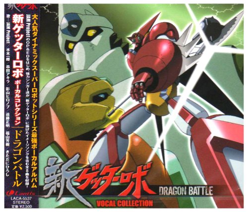 ご来店ありがとうございます。昭和・平成のCD、DVD、家電、音響機器など希少な商品も多数そろえています。レコード、楽器の取り扱いはございません。掲載していない商品もお探しいたします。映像商品にはタイトル最後に[DVD]、[Blu-ray]と表記しています。表記ないものはCDとなります。お気軽にメールにてお問い合わせください。アニメ「新ゲッターロボ」 ボーカル集【メーカー名】ランティス【メーカー型番】【ブランド名】【商品説明】アニメ「新ゲッターロボ」 ボーカル集・中古品（ユーズド品）について商品画像はイメージです。中古という特性上、使用に影響ない程度の使用感・経年劣化（傷、汚れなど）がある場合がございます。商品のコンディション、付属品の有無については入荷の度異なります。また、中古品の特性上、ギフトには適しておりません。商品名に『初回』、『限定』、『〇〇付き』等の記載がございましても、特典・付属品・保証等は原則付属しておりません。付属品や消耗品に保証はございません。当店では初期不良に限り、商品到着から7日間は返品を受付けております。注文後の購入者様都合によるキャンセル・返品はお受けしていません。他モールでも併売している商品の為、完売の際は在庫確保できない場合がございます。ご注文からお届けまで1、ご注文⇒ご注文は24時間受け付けております。2、注文確認⇒ご注文後、当店から注文確認メールを送信します。3、在庫確認⇒新品、新古品：3-5日程度でお届け。※中古品は受注後に、再検品、メンテナンス等により、お届けまで3日-10日営業日程度とお考え下さい。米海外倉庫から取り寄せの商品については発送の場合は3週間程度かかる場合がございます。　※離島、北海道、九州、沖縄は遅れる場合がございます。予めご了承下さい。※配送業者、発送方法は選択できません。お電話でのお問合せは少人数で運営の為受け付けておりませんので、メールにてお問合せお願い致します。お客様都合によるご注文後のキャンセル・返品はお受けしておりませんのでご了承下さい。ご来店ありがとうございます。昭和・平成のCD、DVD、家電、音響機器など希少な商品も多数そろえています。レコード、楽器の取り扱いはございません。掲載していない商品もお探しいたします。映像商品にはタイトル最後に[DVD]、[Blu-ray]と表記しています。表記ないものはCDとなります。お気軽にメールにてお問い合わせください。