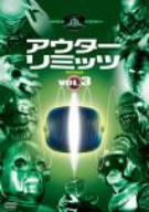【中古】アウターリミッツ 完全版 2nd season Vol.3 [DVD]
