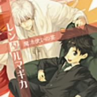 【中古】webラジ voice theater「レンタルマギカ」魔法使いの宴
