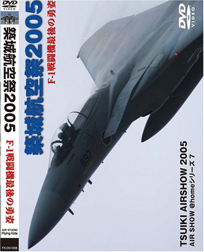 【中古】築城航空祭 2005 [DVD]