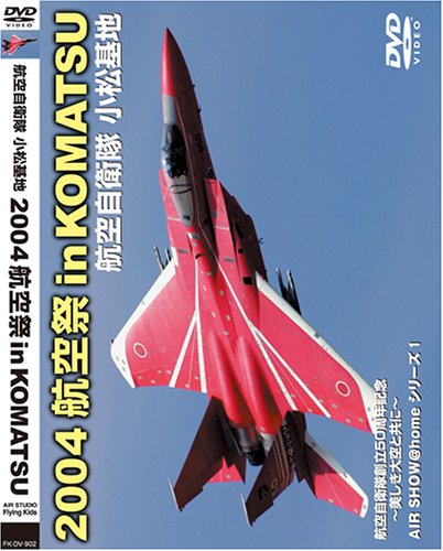 【中古】2004 航空祭 in KOMATSU [DVD]