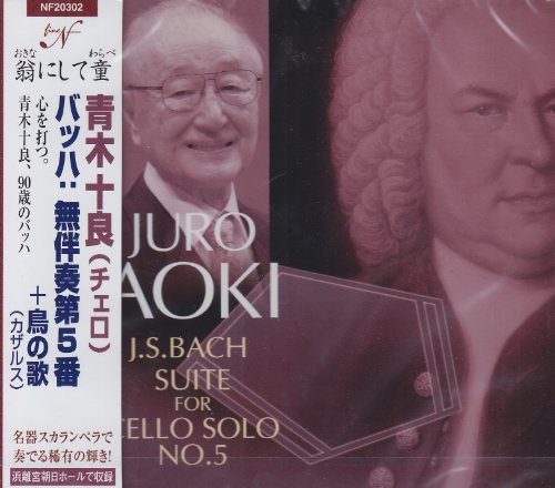 【中古】バッハ:無伴奏チェロ組曲第5番