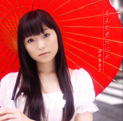 【中古】そよかぜらいふ