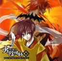 【中古】少年陰陽師 ラジオCD 第一巻 彼方に放つ声をきけ~略して孫ラジ