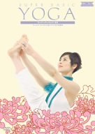 【中古】効くコレ!スーパーベーシックヨガ はじめてのヨガ&代謝UPで冷え性撃退 [DVD]