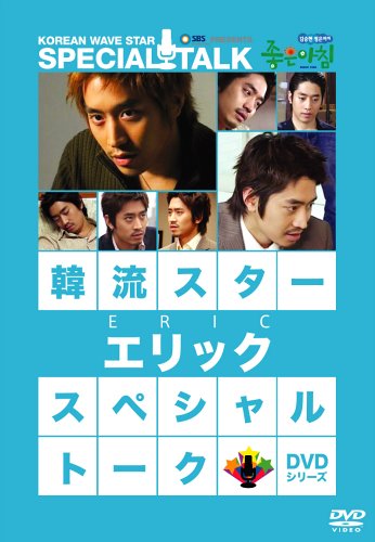 By Title: A Line - 【中古】韓流スター スペシャル・トークDVD:エリック