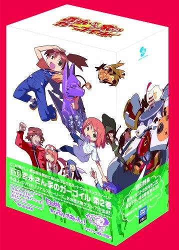 【中古】吉永さん家のガーゴイル 第2巻 [DVD]