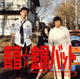 2025年最新】青春 金属バット dvdの人気アイテム - メルカリ