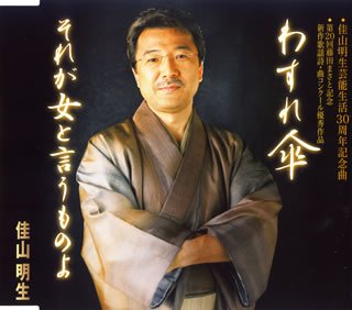 ご来店ありがとうございます。昭和・平成のCD、DVD、家電、音響機器など希少な商品も多数そろえています。レコード、楽器の取り扱いはございません。掲載していない商品もお探しいたします。映像商品にはタイトル最後に[DVD]、[Blu-ray]と表記しています。表記ないものはCDとなります。お気軽にメールにてお問い合わせください。わすれ傘【メーカー名】徳間ジャパンコミュニケーションズ【メーカー型番】【ブランド名】徳間ジャパン【商品説明】わすれ傘・中古品（ユーズド品）について商品画像はイメージです。中古という特性上、使用に影響ない程度の使用感・経年劣化（傷、汚れなど）がある場合がございます。商品のコンディション、付属品の有無については入荷の度異なります。また、中古品の特性上、ギフトには適しておりません。商品名に『初回』、『限定』、『〇〇付き』等の記載がございましても、特典・付属品・保証等は原則付属しておりません。付属品や消耗品に保証はございません。当店では初期不良に限り、商品到着から7日間は返品を受付けております。注文後の購入者様都合によるキャンセル・返品はお受けしていません。他モールでも併売している商品の為、完売の際は在庫確保できない場合がございます。ご注文からお届けまで1、ご注文⇒ご注文は24時間受け付けております。2、注文確認⇒ご注文後、当店から注文確認メールを送信します。3、在庫確認⇒新品、新古品：3-5日程度でお届け。※中古品は受注後に、再検品、メンテナンス等により、お届けまで3日-10日営業日程度とお考え下さい。米海外倉庫から取り寄せの商品については発送の場合は3週間程度かかる場合がございます。　※離島、北海道、九州、沖縄は遅れる場合がございます。予めご了承下さい。※配送業者、発送方法は選択できません。お電話でのお問合せは少人数で運営の為受け付けておりませんので、メールにてお問合せお願い致します。お客様都合によるご注文後のキャンセル・返品はお受けしておりませんのでご了承下さい。ご来店ありがとうございます。昭和・平成のCD、DVD、家電、音響機器など希少な商品も多数そろえています。レコード、楽器の取り扱いはございません。掲載していない商品もお探しいたします。映像商品にはタイトル最後に[DVD]、[Blu-ray]と表記しています。表記ないものはCDとなります。お気軽にメールにてお問い合わせください。