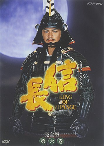 By Title: Ta Line - 【中古】NHK大河ドラマ 信長 完全版 第六巻 [DVD]