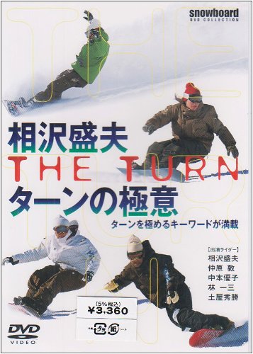 By Title: Ka Line - 【中古】相沢盛夫 ターンの極意 [DVD]