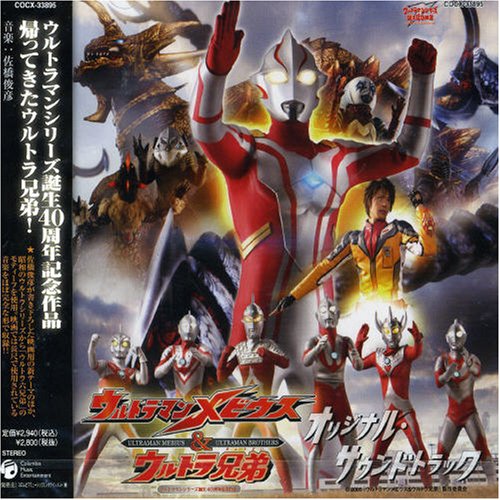 【中古】劇場版「ウルトラマンメビウス&ウルトラ兄弟」オリジナル・サウンドトラック