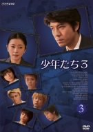 【中古】少年たち3 3 [DVD]