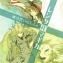 【中古】webラジ voice theater「レンタルマギカ」魔法使いのススメ