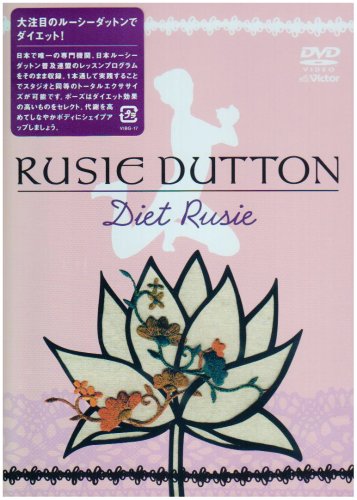 【中古】ルーシーダットン -ダイエット・ルーシー- [DVD]