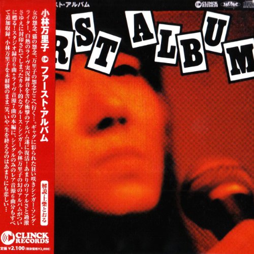 ご来店ありがとうございます。昭和・平成のCD、DVD、家電、音響機器など希少な商品も多数そろえています。レコード、楽器の取り扱いはございません。掲載していない商品もお探しいたします。映像商品にはタイトル最後に[DVD]、[Blu-ray]と表記しています。表記ないものはCDとなります。お気軽にメールにてお問い合わせください。ファースト・アルバム【メーカー名】CLINCK RECORDS【メーカー型番】【ブランド名】クリンク【商品説明】ファースト・アルバム・中古品（ユーズド品）について商品画像はイメージです。中古という特性上、使用に影響ない程度の使用感・経年劣化（傷、汚れなど）がある場合がございます。商品のコンディション、付属品の有無については入荷の度異なります。また、中古品の特性上、ギフトには適しておりません。商品名に『初回』、『限定』、『〇〇付き』等の記載がございましても、特典・付属品・保証等は原則付属しておりません。付属品や消耗品に保証はございません。当店では初期不良に限り、商品到着から7日間は返品を受付けております。注文後の購入者様都合によるキャンセル・返品はお受けしていません。他モールでも併売している商品の為、完売の際は在庫確保できない場合がございます。ご注文からお届けまで1、ご注文⇒ご注文は24時間受け付けております。2、注文確認⇒ご注文後、当店から注文確認メールを送信します。3、在庫確認⇒新品、新古品：3-5日程度でお届け。※中古品は受注後に、再検品、メンテナンス等により、お届けまで3日-10日営業日程度とお考え下さい。米海外倉庫から取り寄せの商品については発送の場合は3週間程度かかる場合がございます。　※離島、北海道、九州、沖縄は遅れる場合がございます。予めご了承下さい。※配送業者、発送方法は選択できません。お電話でのお問合せは少人数で運営の為受け付けておりませんので、メールにてお問合せお願い致します。お客様都合によるご注文後のキャンセル・返品はお受けしておりませんのでご了承下さい。