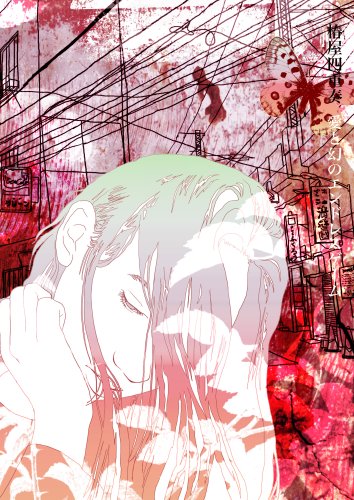 【中古】愛と幻のエンドレスゲーム [DVD]