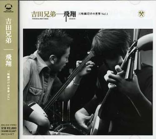 ご来店ありがとうございます。昭和・平成のCD、DVD、家電、音響機器など希少な商品も多数そろえています。レコード、楽器の取り扱いはございません。掲載していない商品もお探しいたします。映像商品にはタイトル最後に[DVD]、[Blu-ray]と表記しています。表記ないものはCDとなります。お気軽にメールにてお問い合わせください。飛翔 三味線だけの世界 Vol.1【メーカー名】ソニー・ミュージックレコーズ【メーカー型番】【ブランド名】ソニーミュージックエンタテインメント【商品説明】飛翔 三味線だけの世界 Vol.1・中古品（ユーズド品）について商品画像はイメージです。中古という特性上、使用に影響ない程度の使用感・経年劣化（傷、汚れなど）がある場合がございます。商品のコンディション、付属品の有無については入荷の度異なります。また、中古品の特性上、ギフトには適しておりません。商品名に『初回』、『限定』、『〇〇付き』等の記載がございましても、特典・付属品・保証等は原則付属しておりません。付属品や消耗品に保証はございません。当店では初期不良に限り、商品到着から7日間は返品を受付けております。注文後の購入者様都合によるキャンセル・返品はお受けしていません。他モールでも併売している商品の為、完売の際は在庫確保できない場合がございます。ご注文からお届けまで1、ご注文⇒ご注文は24時間受け付けております。2、注文確認⇒ご注文後、当店から注文確認メールを送信します。3、在庫確認⇒新品、新古品：3-5日程度でお届け。※中古品は受注後に、再検品、メンテナンス等により、お届けまで3日-10日営業日程度とお考え下さい。米海外倉庫から取り寄せの商品については発送の場合は3週間程度かかる場合がございます。　※離島、北海道、九州、沖縄は遅れる場合がございます。予めご了承下さい。※配送業者、発送方法は選択できません。お電話でのお問合せは少人数で運営の為受け付けておりませんので、メールにてお問合せお願い致します。お客様都合によるご注文後のキャンセル・返品はお受けしておりませんのでご了承下さい。