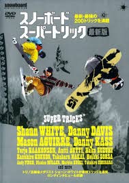 【中古】スノーボードスーパートリック最新号 [DVD]
