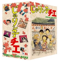 ご来店ありがとうございます。昭和・平成のCD、DVD、家電、音響機器など希少な商品も多数そろえています。レコード、楽器の取り扱いはございません。掲載していない商品もお探しいたします。映像商品にはタイトル最後に[DVD]、[Blu-ray]と表記しています。表記ないものはCDとなります。お気軽にメールにてお問い合わせください。じゃりン子チエ DVD-BOX 2【メーカー名】デジタルサイト【メーカー型番】【ブランド名】【商品説明】じゃりン子チエ DVD-BOX 2・中古品（ユーズド品）について商品画像はイメージです。中古という特性上、使用に影響ない程度の使用感・経年劣化（傷、汚れなど）がある場合がございます。商品のコンディション、付属品の有無については入荷の度異なります。また、中古品の特性上、ギフトには適しておりません。商品名に『初回』、『限定』、『〇〇付き』等の記載がございましても、特典・付属品・保証等は原則付属しておりません。付属品や消耗品に保証はございません。当店では初期不良に限り、商品到着から7日間は返品を受付けております。注文後の購入者様都合によるキャンセル・返品はお受けしていません。他モールでも併売している商品の為、完売の際は在庫確保できない場合がございます。ご注文からお届けまで1、ご注文⇒ご注文は24時間受け付けております。2、注文確認⇒ご注文後、当店から注文確認メールを送信します。3、在庫確認⇒新品、新古品：3-5日程度でお届け。※中古品は受注後に、再検品、メンテナンス等により、お届けまで3日-10日営業日程度とお考え下さい。米海外倉庫から取り寄せの商品については発送の場合は3週間程度かかる場合がございます。　※離島、北海道、九州、沖縄は遅れる場合がございます。予めご了承下さい。※配送業者、発送方法は選択できません。お電話でのお問合せは少人数で運営の為受け付けておりませんので、メールにてお問合せお願い致します。お客様都合によるご注文後のキャンセル・返品はお受けしておりませんのでご了承下さい。ご来店ありがとうございます。昭和・平成のCD、DVD、家電、音響機器など希少な商品も多数そろえています。レコード、楽器の取り扱いはございません。掲載していない商品もお探しいたします。映像商品にはタイトル最後に[DVD]、[Blu-ray]と表記しています。表記ないものはCDとなります。お気軽にメールにてお問い合わせください。