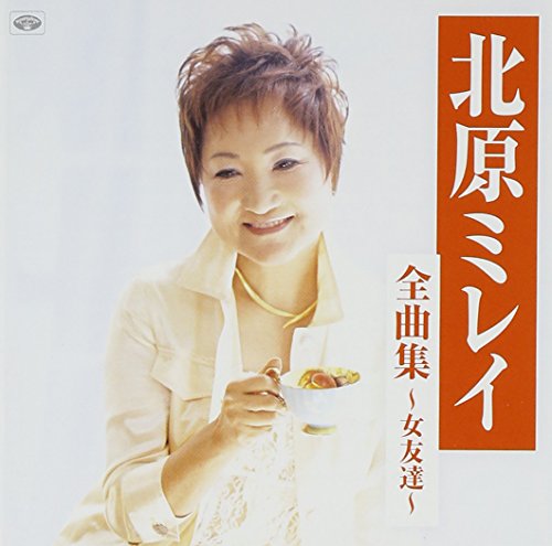ご来店ありがとうございます。昭和・平成のCD、DVD、家電、音響機器など希少な商品も多数そろえています。レコード、楽器の取り扱いはございません。掲載していない商品もお探しいたします。映像商品にはタイトル最後に[DVD]、[Blu-ray]と表記しています。表記ないものはCDとなります。お気軽にメールにてお問い合わせください。全曲集~女友達【メーカー名】徳間ジャパンコミュニケーションズ【メーカー型番】【ブランド名】徳間ジャパン【商品説明】全曲集~女友達・中古品（ユーズド品）について商品画像はイメージです。中古という特性上、使用に影響ない程度の使用感・経年劣化（傷、汚れなど）がある場合がございます。商品のコンディション、付属品の有無については入荷の度異なります。また、中古品の特性上、ギフトには適しておりません。商品名に『初回』、『限定』、『〇〇付き』等の記載がございましても、特典・付属品・保証等は原則付属しておりません。付属品や消耗品に保証はございません。当店では初期不良に限り、商品到着から7日間は返品を受付けております。注文後の購入者様都合によるキャンセル・返品はお受けしていません。他モールでも併売している商品の為、完売の際は在庫確保できない場合がございます。ご注文からお届けまで1、ご注文⇒ご注文は24時間受け付けております。2、注文確認⇒ご注文後、当店から注文確認メールを送信します。3、在庫確認⇒新品、新古品：3-5日程度でお届け。※中古品は受注後に、再検品、メンテナンス等により、お届けまで3日-10日営業日程度とお考え下さい。米海外倉庫から取り寄せの商品については発送の場合は3週間程度かかる場合がございます。　※離島、北海道、九州、沖縄は遅れる場合がございます。予めご了承下さい。※配送業者、発送方法は選択できません。お電話でのお問合せは少人数で運営の為受け付けておりませんので、メールにてお問合せお願い致します。お客様都合によるご注文後のキャンセル・返品はお受けしておりませんのでご了承下さい。ご来店ありがとうございます。昭和・平成のCD、DVD、家電、音響機器など希少な商品も多数そろえています。レコード、楽器の取り扱いはございません。掲載していない商品もお探しいたします。映像商品にはタイトル最後に[DVD]、[Blu-ray]と表記しています。表記ないものはCDとなります。お気軽にメールにてお問い合わせください。