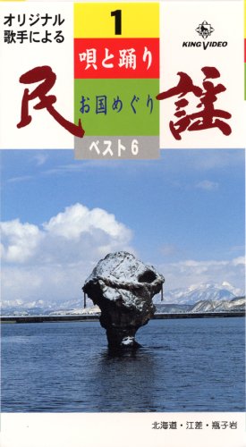 【中古】VHSビデオ 唄と踊り 民謡 お国めぐり 全10巻セット(収納ケース付)