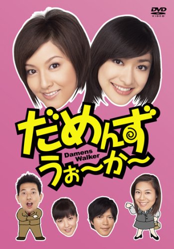 【中古】だめんず・うぉ~か~ DVD-BOX 【中古】だめんず・うぉ~か~ DVD-BOX