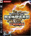 【中古】麻雀格闘倶楽部 (マージャンファイトクラブ) 全国対戦版 - PS3