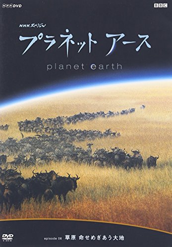 By Title: Ma Line - 【中古】プラネットアース episode 06 草原 命せめぎあう大地 [DVD]
