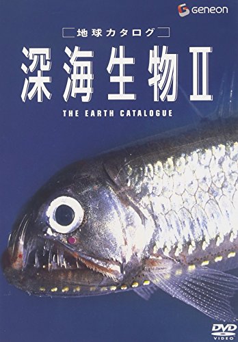 【中古】地球カタログ 深海生物II [DVD]