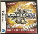 【中古】麻雀格闘倶楽部DS Wi-Fi対応