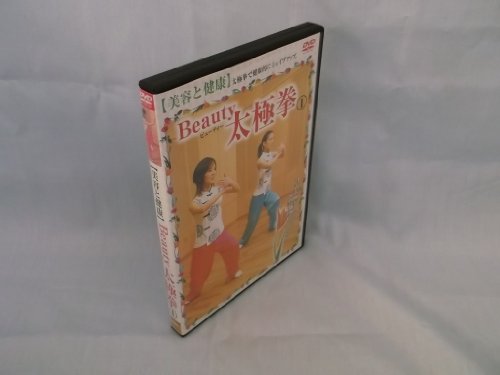 【中古】Beauty 太極拳(1) 美容と健康 [DVD]